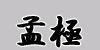 Ћ