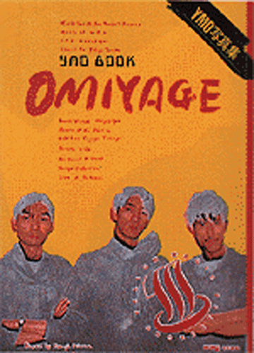 OMIYAGE